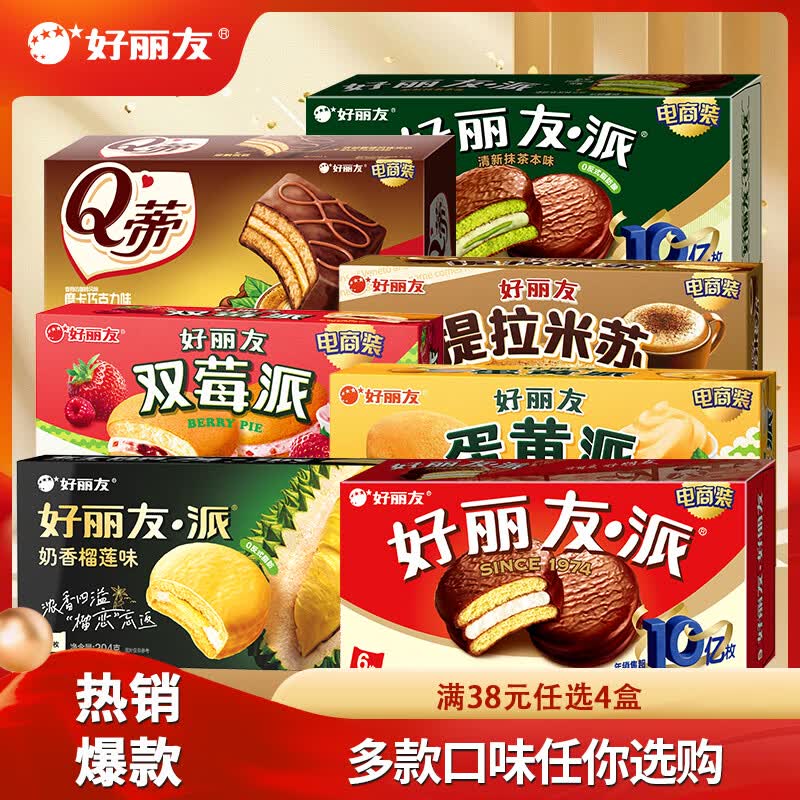 任选4盒28元 好丽友 巧克力派 6枚领 