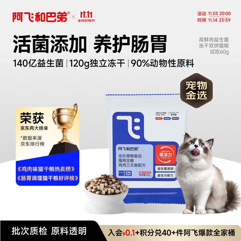 60g猫粮3首单0.9