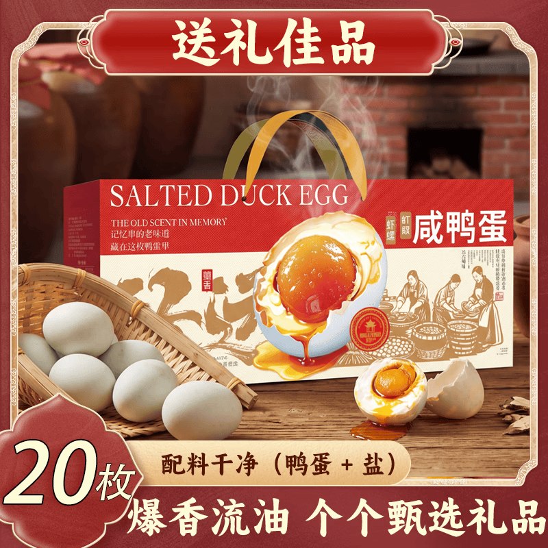 搜标题或关键字，得7限时卷窃蛋龙咸鸭蛋20枚