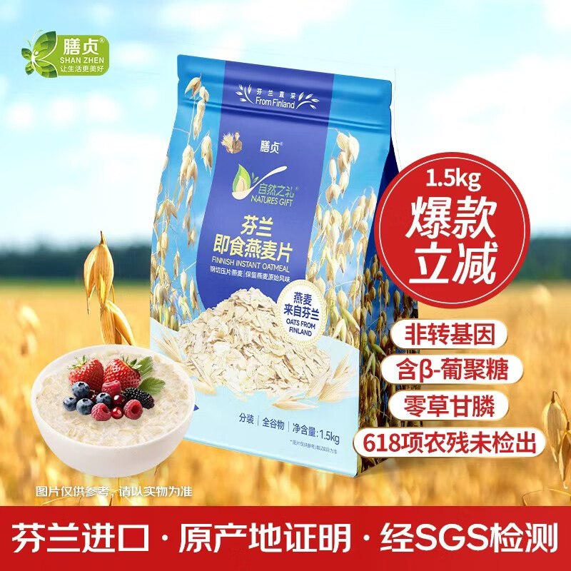 试用搜标题或关键字，得限时卷，⚠️加购提交页领取再点试用链接下单6.91/4.91/8.9元膳贞 芬兰即食燕麦片1500克