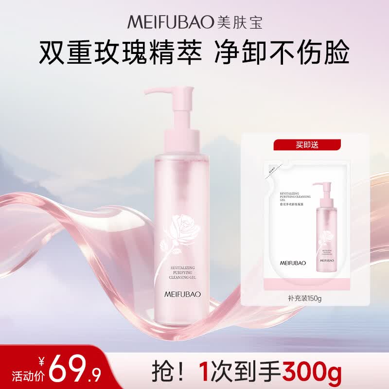 美肤宝 愈见净欢卸妆凝露 150g