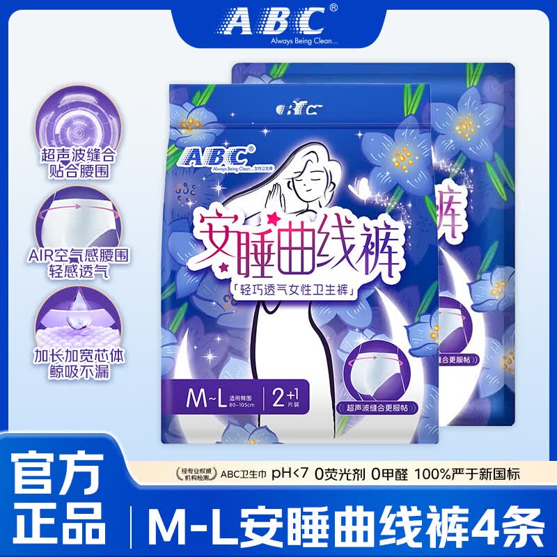 ABC 防侧漏安睡曲线裤 4条