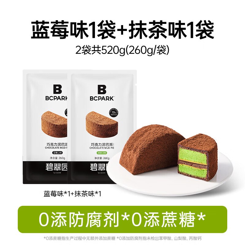 29.9元 碧翠园 巧克力泥巴派 52g*10个领 