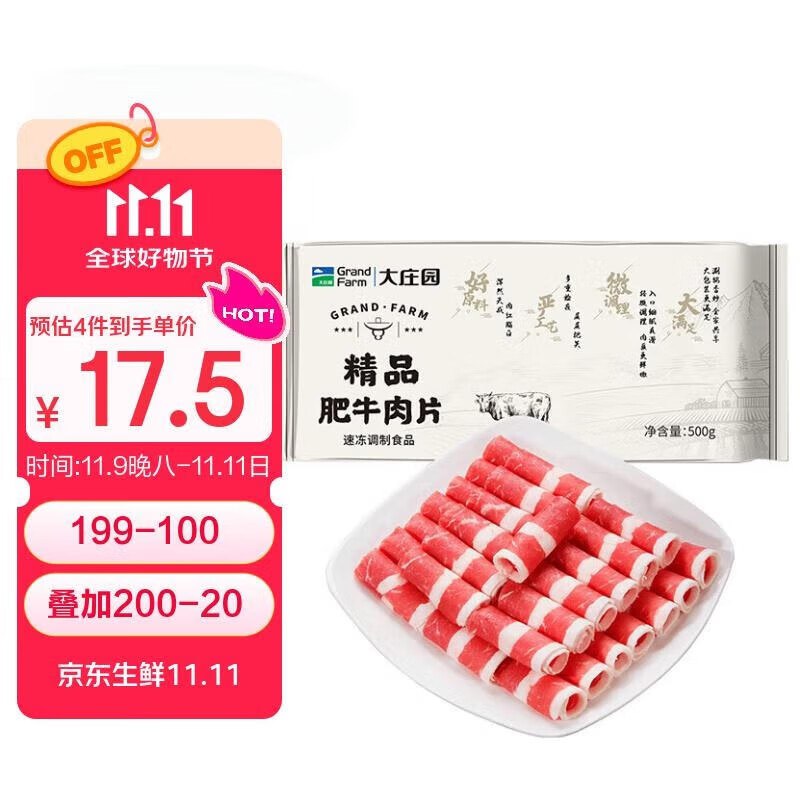 如膨胀出金色300-30大庄园精品肥牛肉片肉卷1斤，买6件