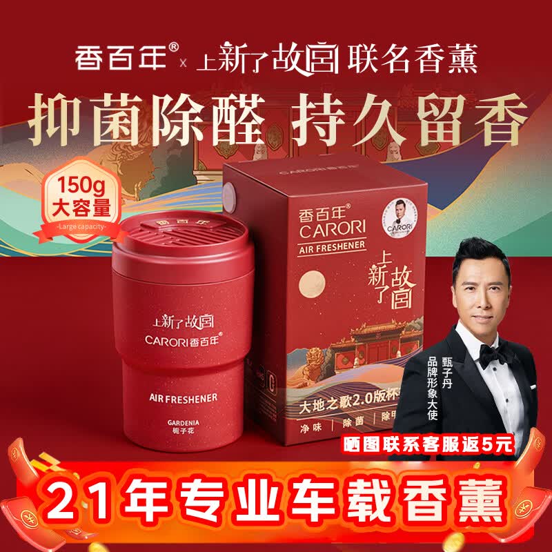 香百年 故宫联名車载香薰150g