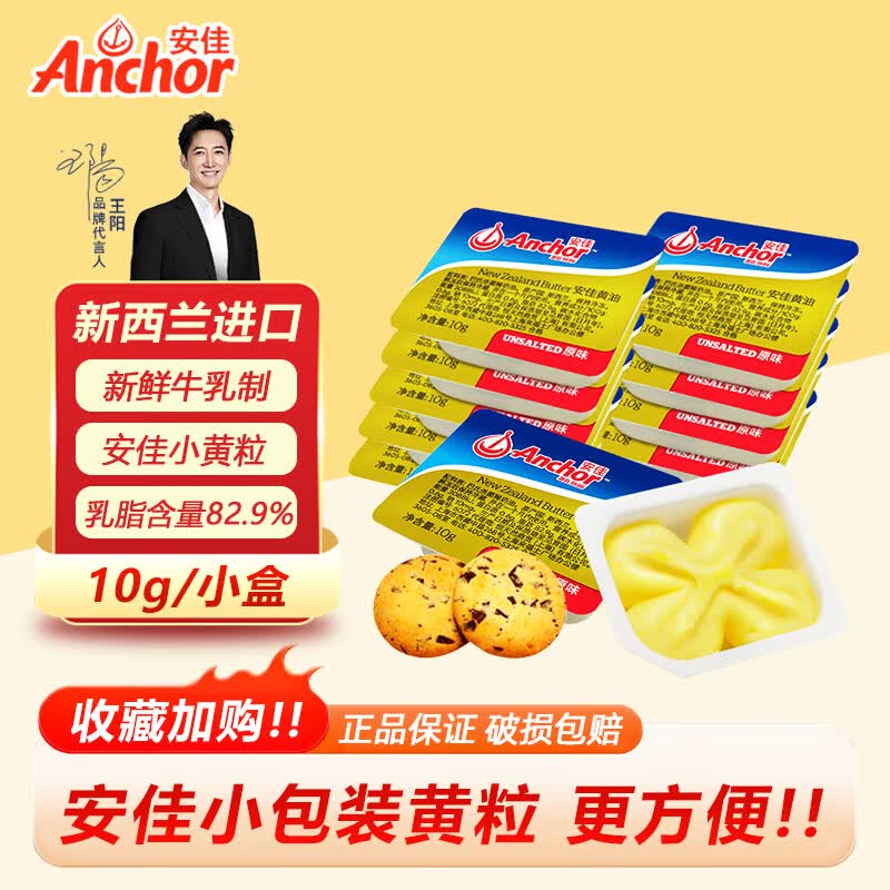 安佳 新西兰进口动物黄油拍下31.9元得【10g*30块】领 