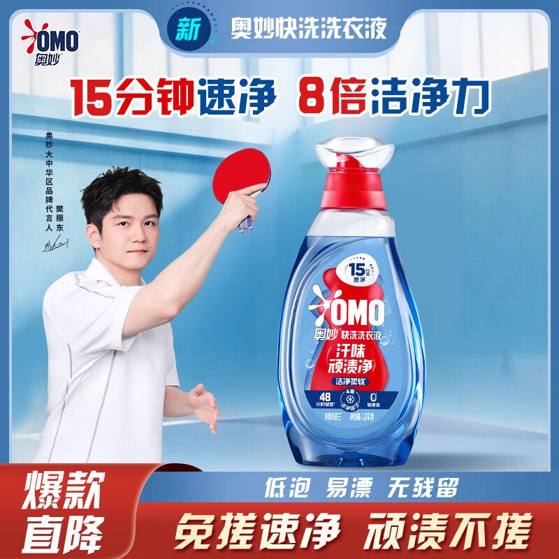 69.9元 自营奥妙 快洗洗衣液 2.4斤