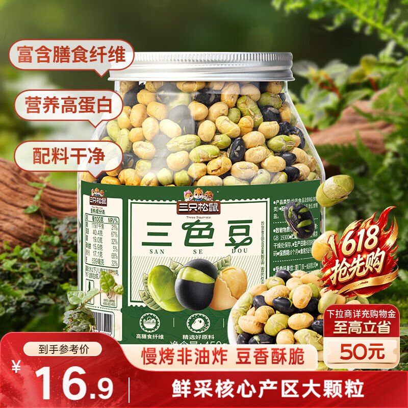 部分地区价云南地区 三只松鼠量贩罐装三色豆450g【6.9】