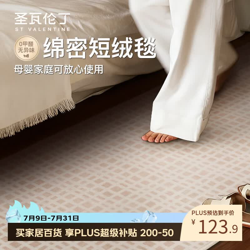 如有200-20黑五卷圣瓦伦丁地毯卧室床边地毯 80*160cm组合优惠，凑后【36.73】