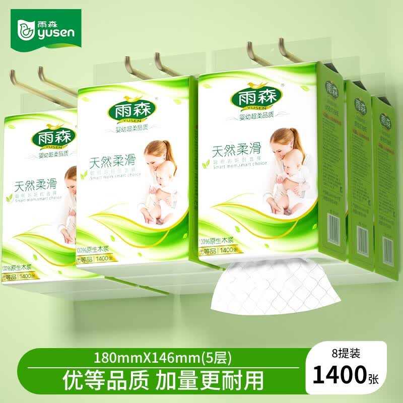 雨森 天然柔滑挂抽纸 5层1400张*8提拍下30.99元；折3.8/提领 