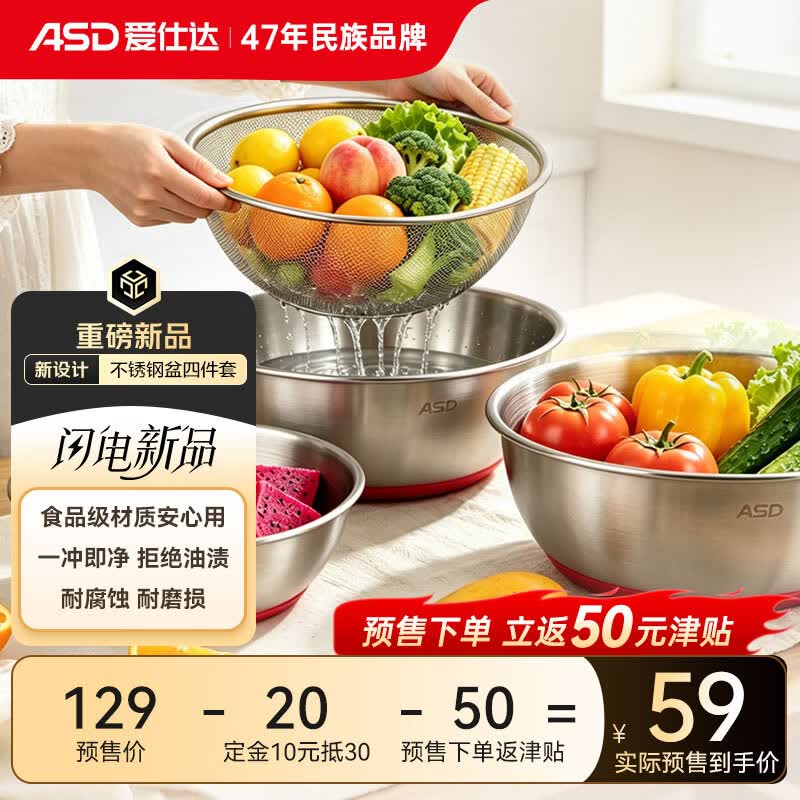 自营爱仕达 304不锈钢盆筛料理4件套付10定金后，7月8日20:20付99尾款实付109元；再赠【50】购物津贴下单留意赠品 不显示就是无