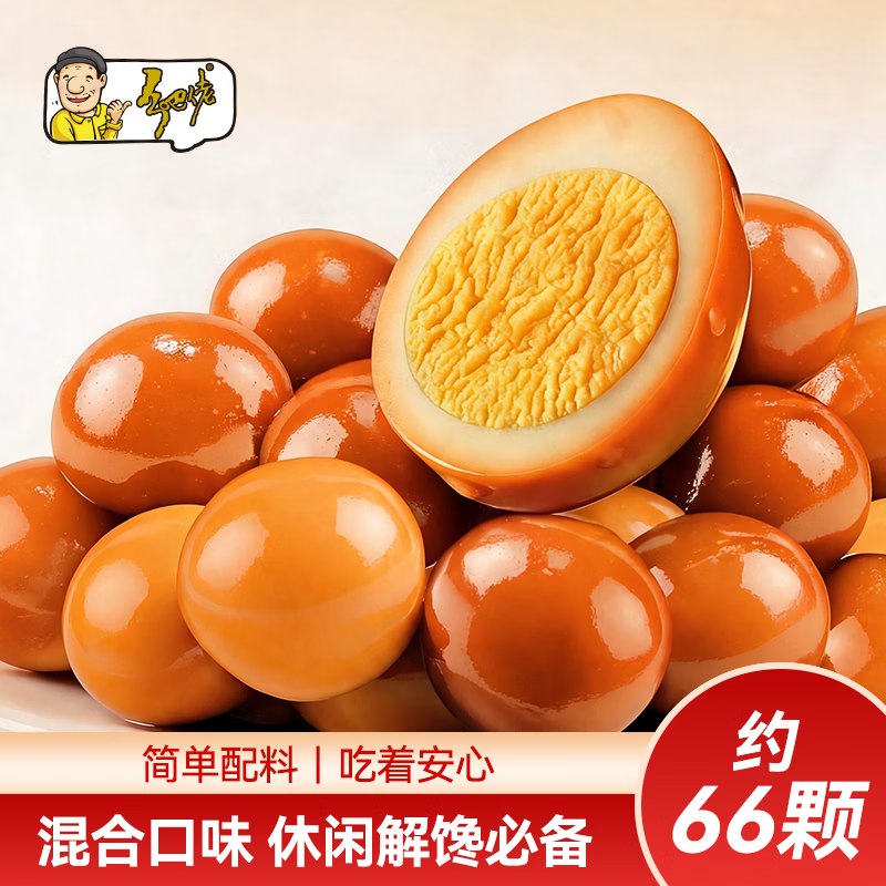 自营乡吧佬 卤味鹌鹑蛋 500g约66颗才折0.2元/枚！！拍下【14.6元包邮】领 