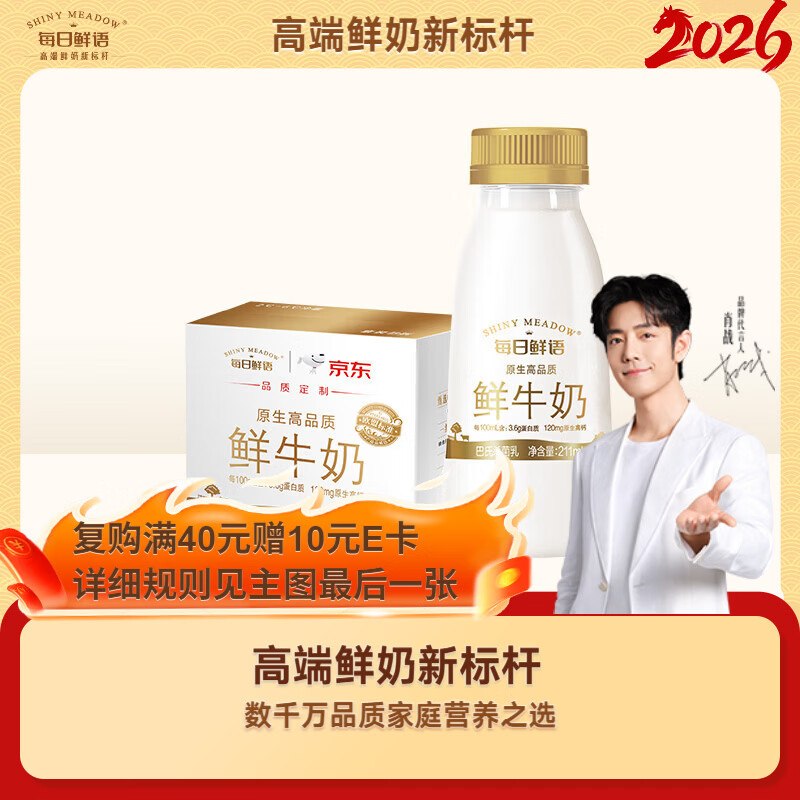 自营每日鲜语 鲜牛奶 211ml*6瓶Plus买3件凑后【47.9元】新客再减4元，才折2.4/瓶！！--①Plus先领300-40卷