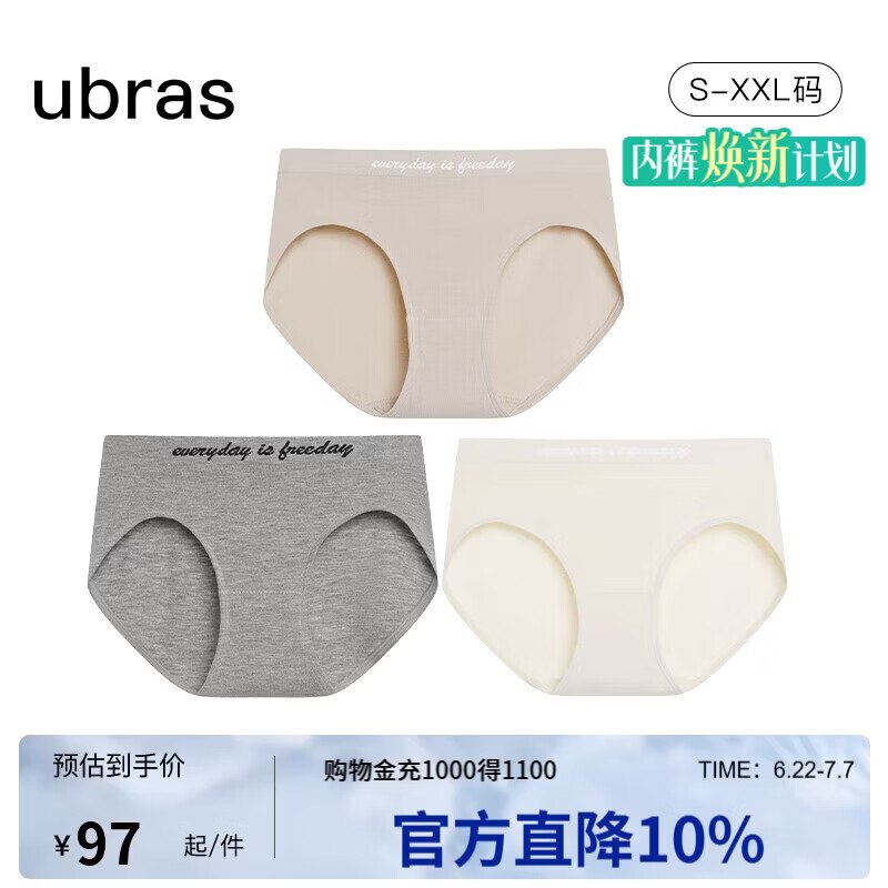 【自营】ubras 内裤合集！！79元 女士抗菌低腰内裤 3条