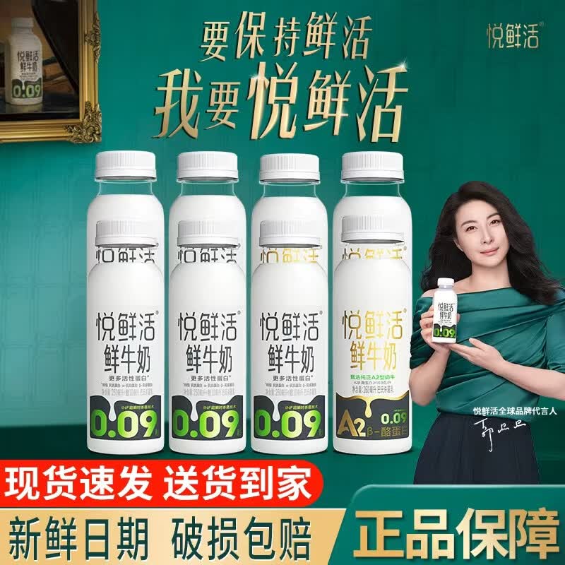 君乐宝 悦鲜活+A2型鲜牛奶 260ml*8瓶折4.9/瓶！！拍下【39.9元】领 