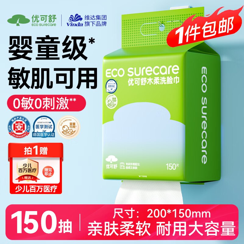 7.8元 自营优可舒 木柔洗脸巾 150抽/提