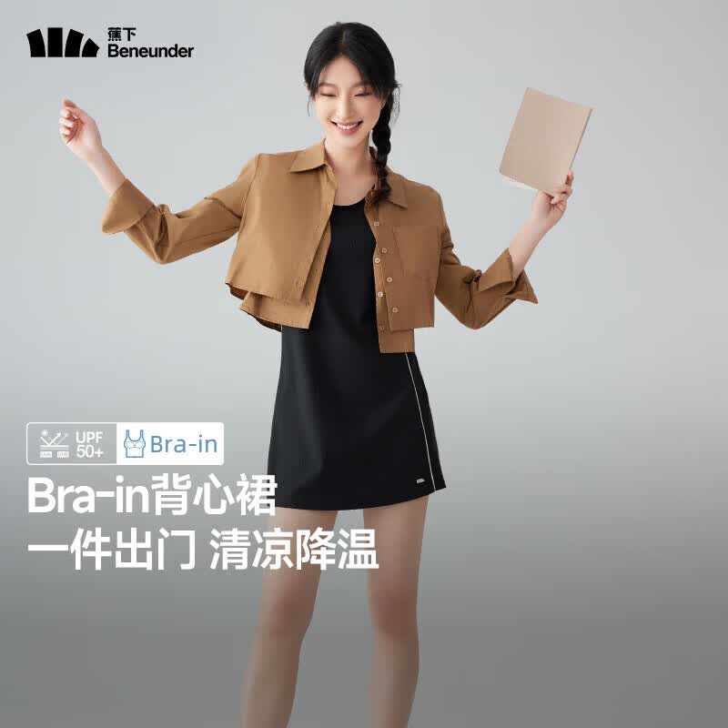 109.9元 蕉下 U领百搭背心连衣裙