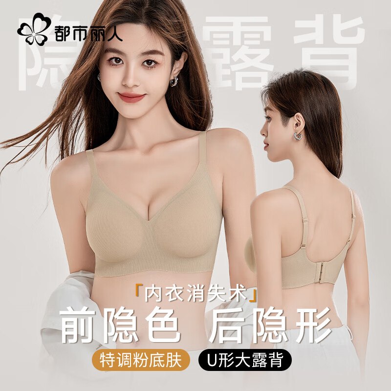 都市丽人 粉底液无痕聚拢内衣