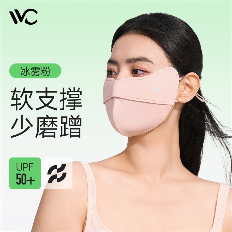 VVC 成毅同款防晒口罩