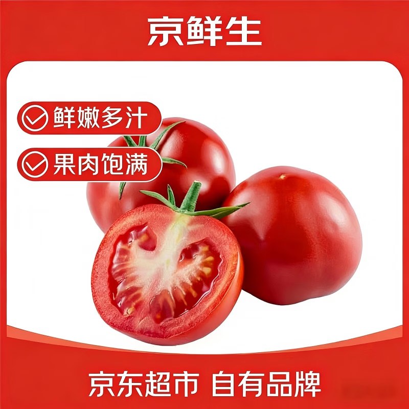 自营京鲜生 北京普罗旺斯番茄拍下【16.9元】到手净重4.5斤