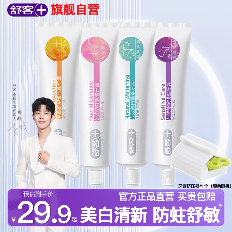 舒客 小苏打牙膏4种专效120g*3支+140g*1支