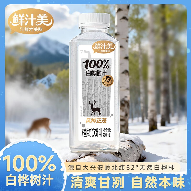 轻上 100%白桦树汁 400ml*6瓶2.8/瓶！！叠首购拍下【16.9元】领 