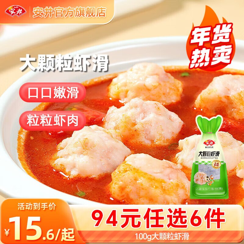 安井 虾滑/大酥肉/鱼丸/鸭肠等