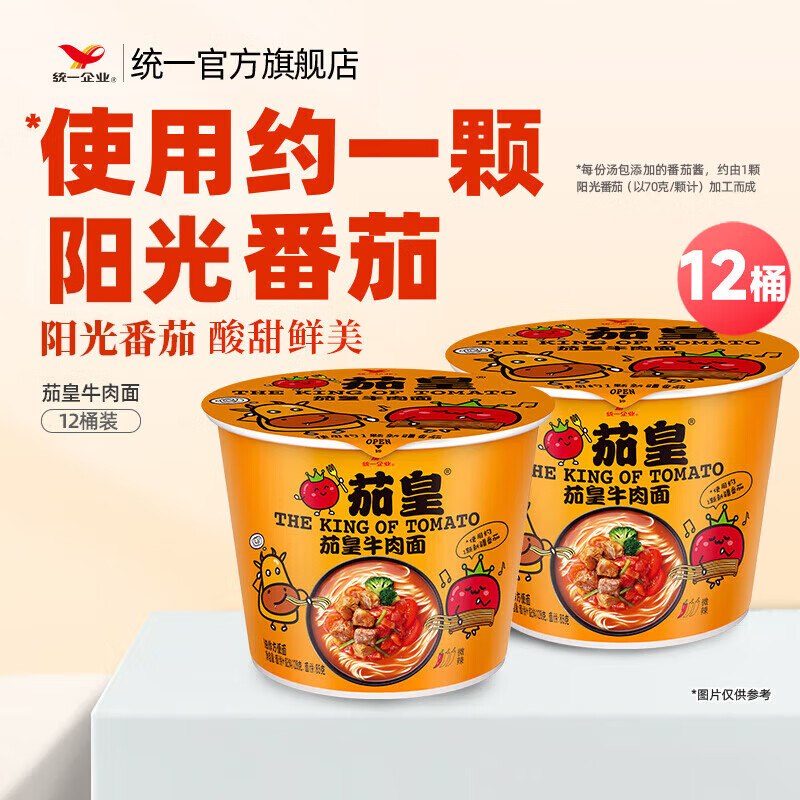统一 茄皇番茄牛肉面 128g*12桶折3.5/桶！！拍下【42.8元】领 