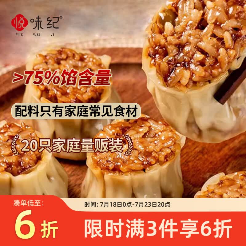 搜标题或关键字，得3限时卷悦味纪 猪肉香菇糯米大烧麦1kg 20只3首单，凑后【5.78】