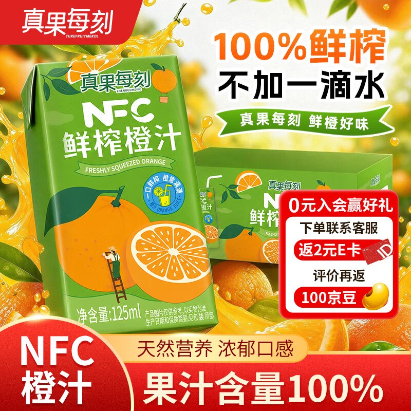 刚需真果每刻小青柠汁柠檬果汁饮料125ml*20盒，9.9