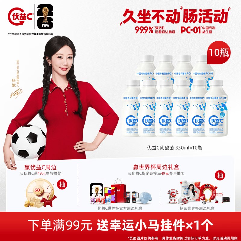 蒙牛 优益C乳酸菌 330ml*10瓶折2.7/瓶！！拍下【27.9元】