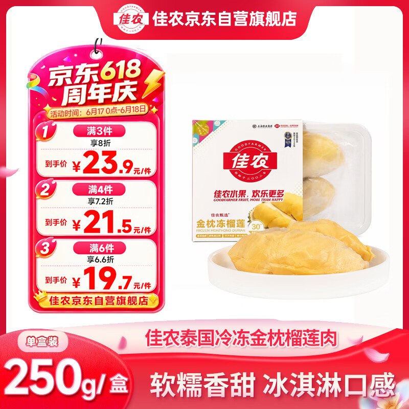 榴莲肉还能买京东南宁9.5折消费卷