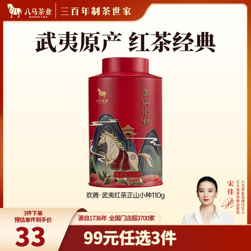 才28.8/罐！八马茶业 罐装茶叶合集Plus任选3件叠首购86.65元正山小种 110g