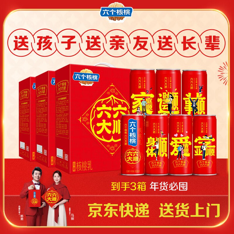 29.9/提！自营养元 六个核桃无糖核桃乳 240ml*10罐*3提拍下89.8元；年货必囤！！