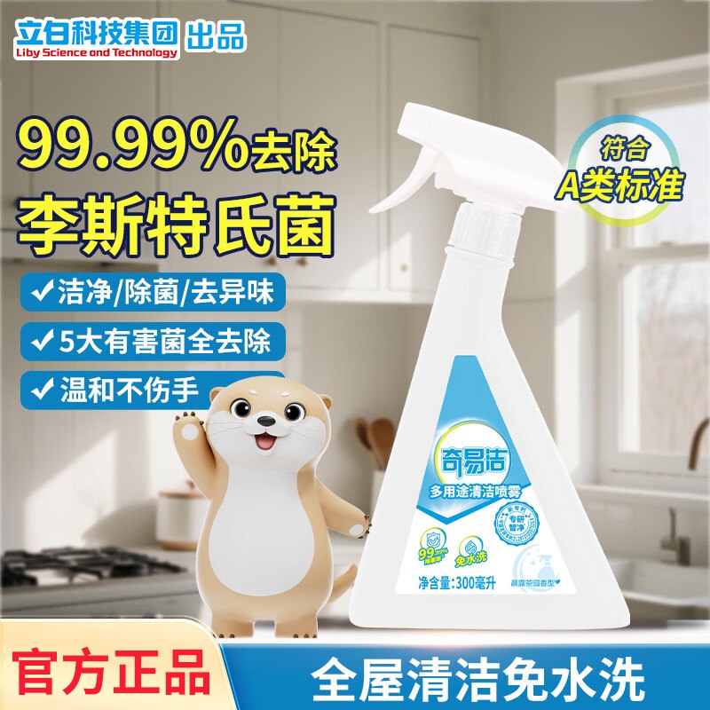 立白奇易洁多用途清洁喷雾300ml2首单，拍3件每件5.56