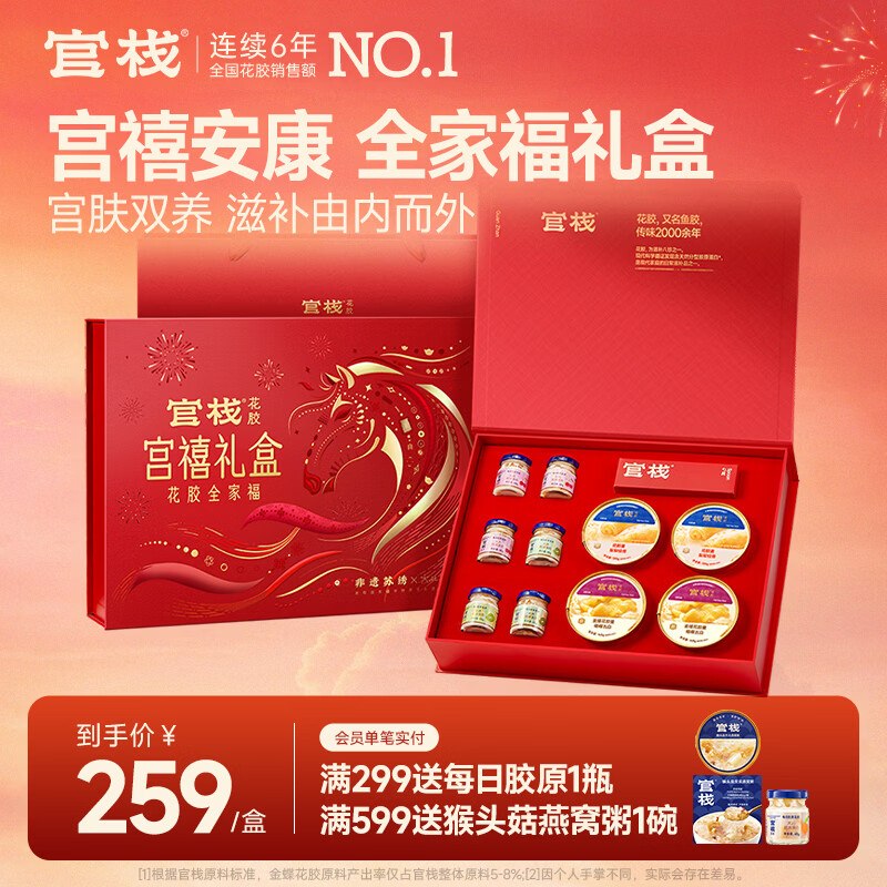84元 官栈 宫禧花胶礼盒10个/盒(花胶羹180g*2碗+168g*2碗+每日胶原40g*6杯)领 