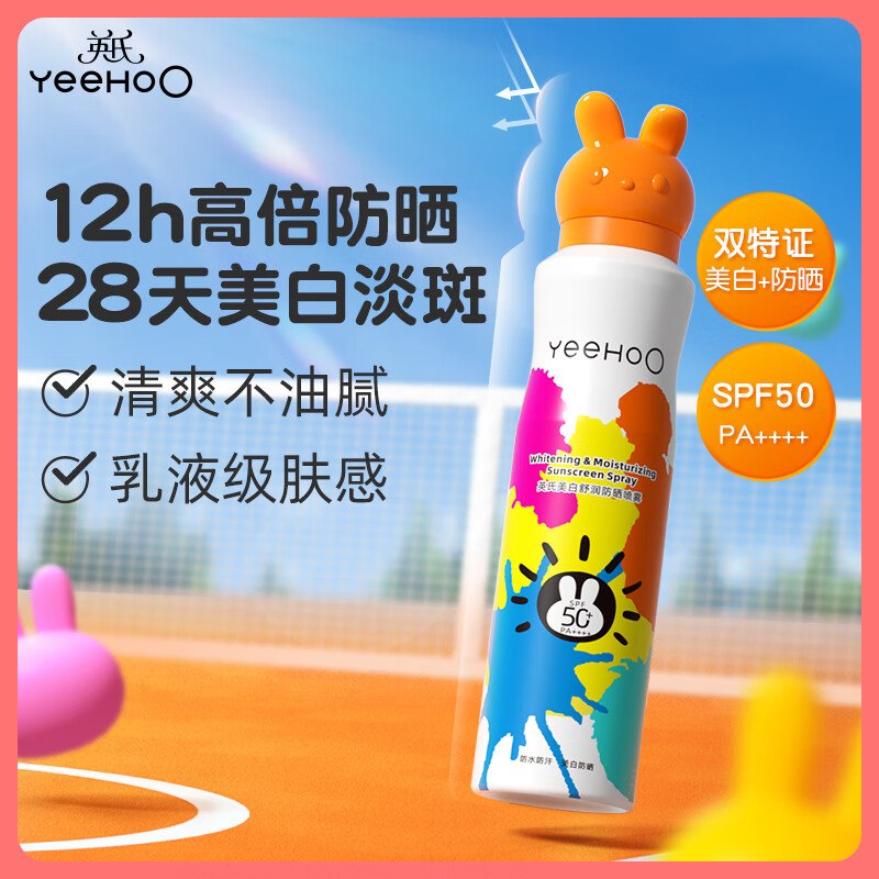 自营英氏 防晒美白喷雾霜plus付49元得【120ml*1瓶】领 