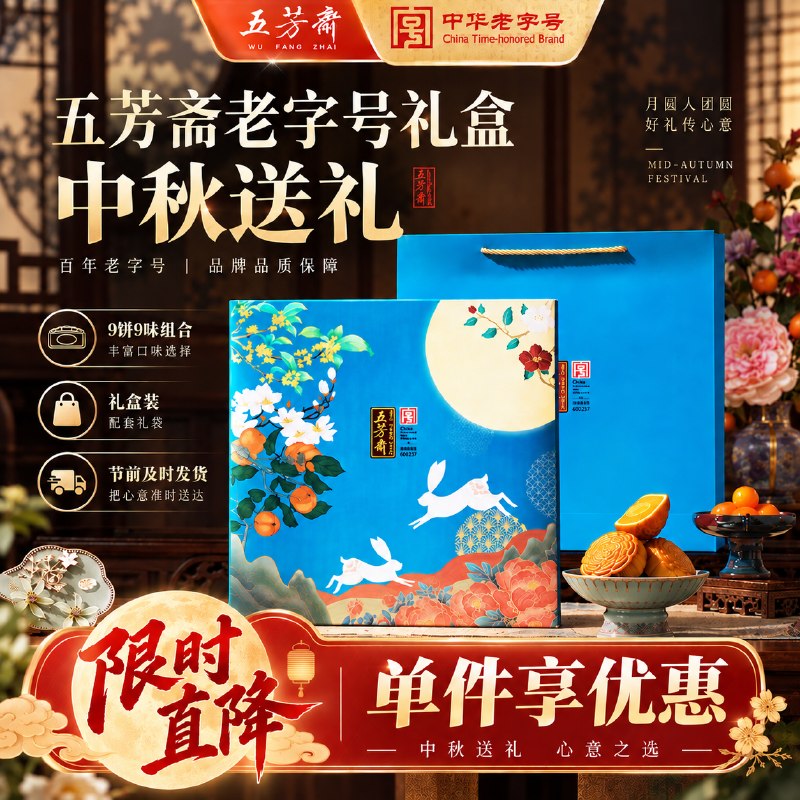 34.4元 五芳斋 五芳礼玥礼盒 620g