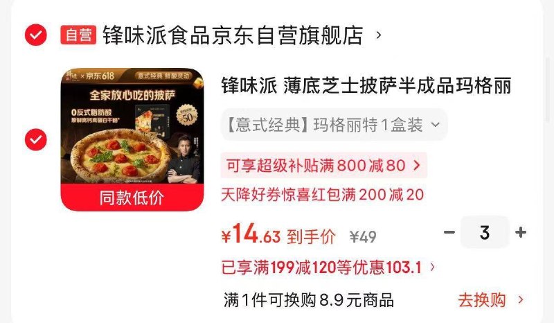 锋味派 薄底芝士披萨 半成品玛格丽特口味1盒220g/片拍3件 凑后14.63/件