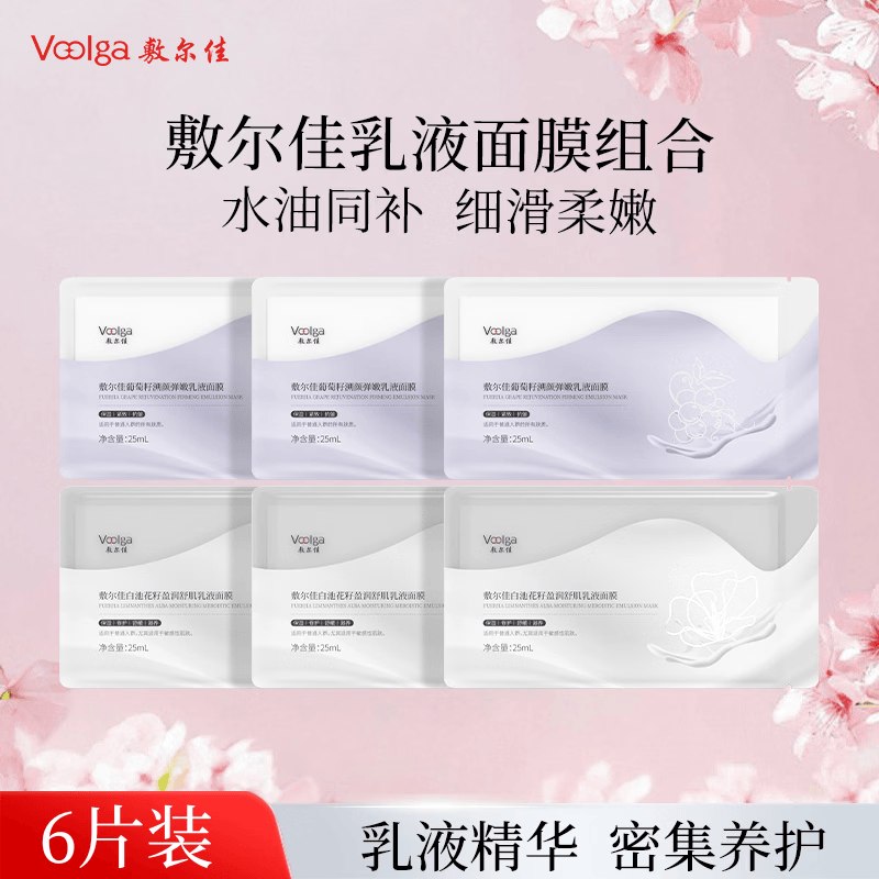 自营敷尔佳 葡萄籽面膜 3片+白池花面膜3片