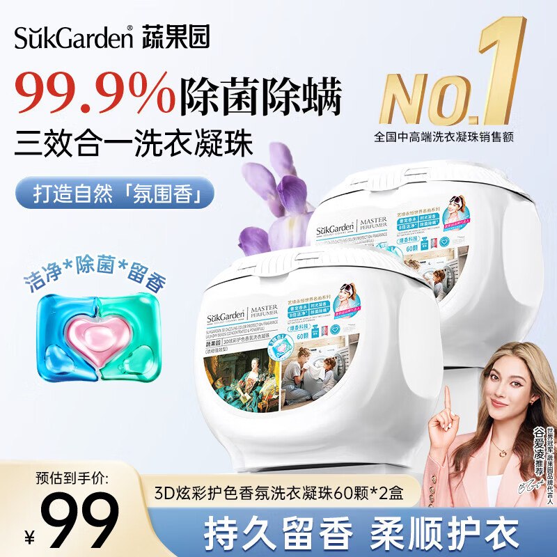 69元 蔬果园 洗衣凝珠 120颗