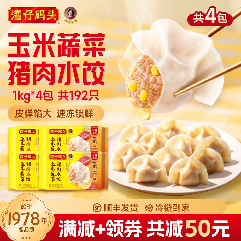降忦了！！折11.1/斤~湾仔码头 速冻水饺 1kg*4包任选1款【89元】，到手8斤下单自动叠89-20卷，忦成立