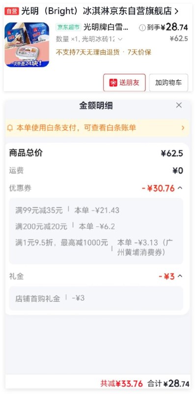 24个光明冰砖➕三色杯💰28.7需要99-35的卷和黑五200-20
