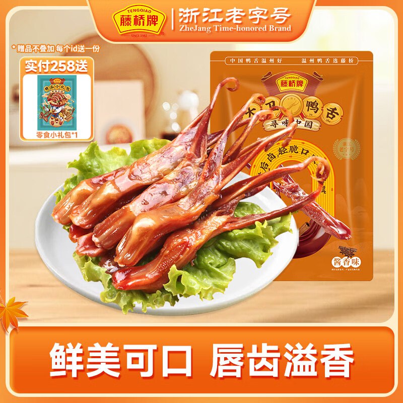 藤桥牌 大卫国潮鸭舌8根装香辣味/酱香味任选