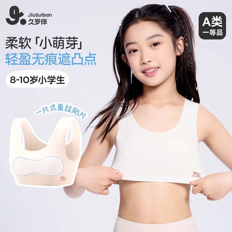 【久岁伴】女童发育期内衣①29元 一阶段薄款少女文胸