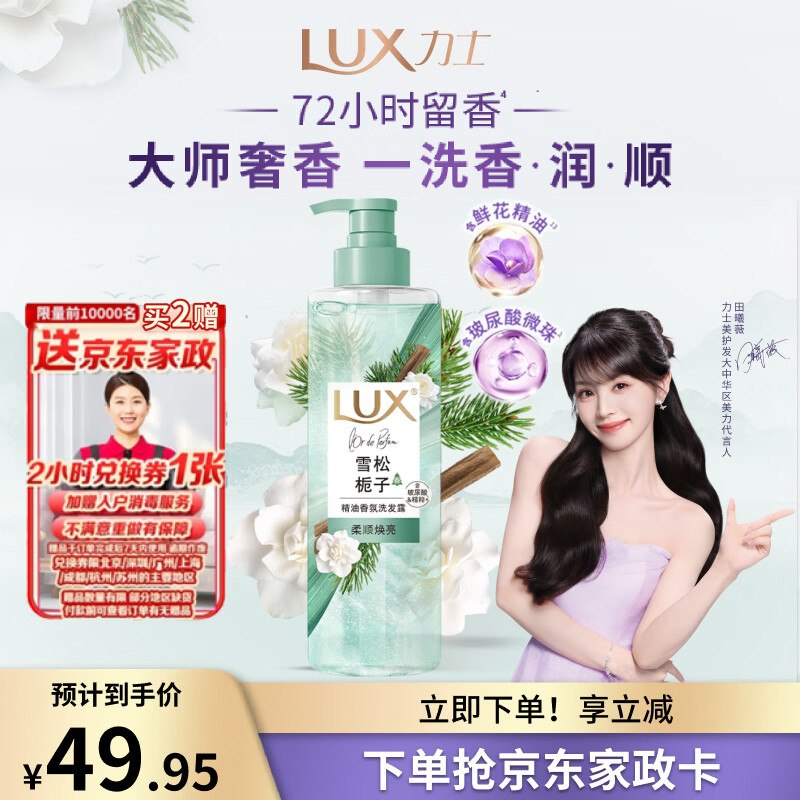 【自营】力士 精油香氛洗发露 470ml