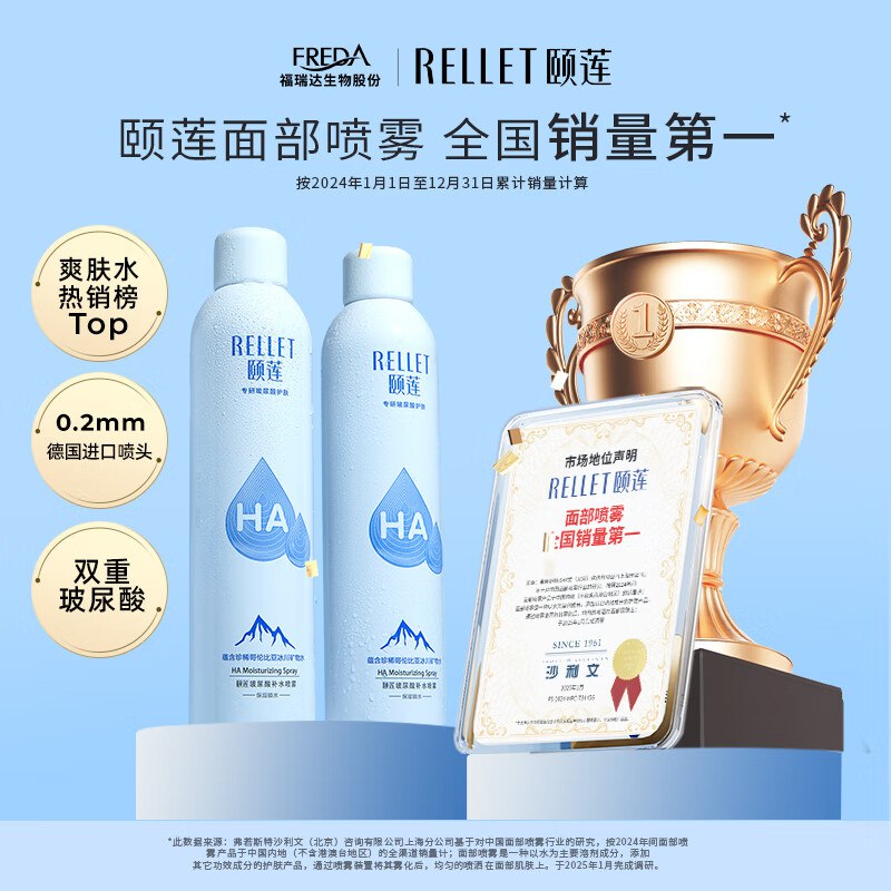 颐莲 玻尿酸补水喷雾 300ml*2瓶Plus买1件43.59元；才21.7/瓶