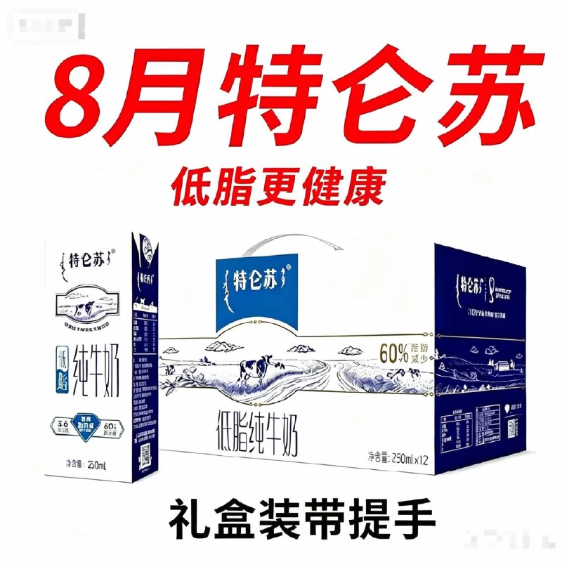 蒙牛 特仑苏低脂纯牛奶250ml*12盒拍下48.9元；【新日期】