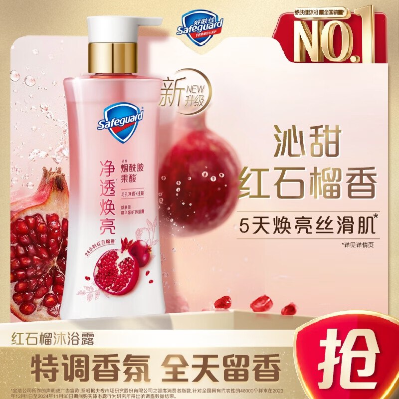 自营舒肤佳 红石榴净透沐浴露380g