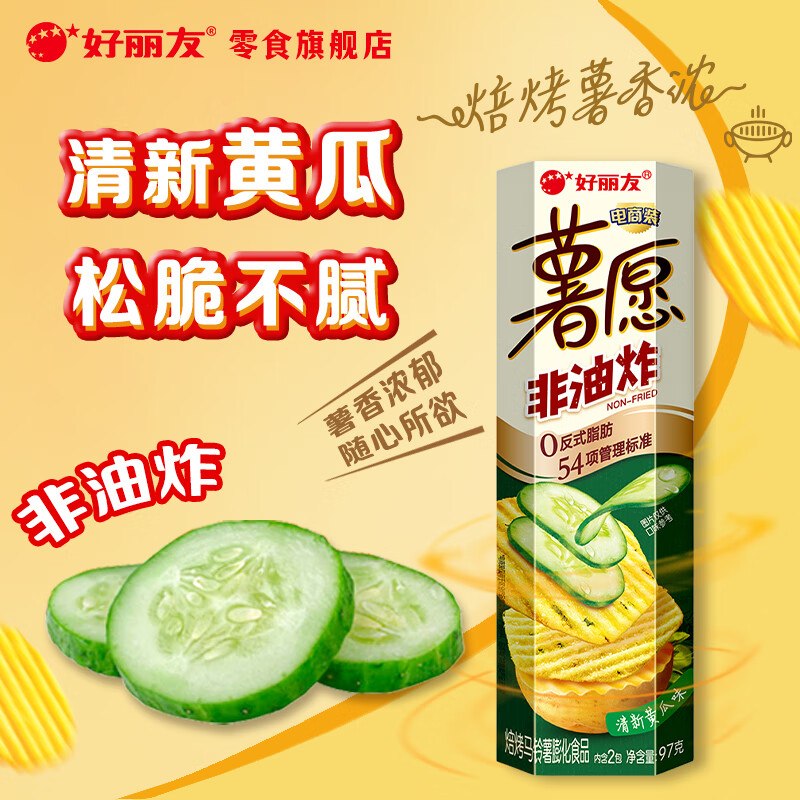 好丽友 非油炸薯愿薯片 97g/盒折5/件！！任选6件【30.4元】